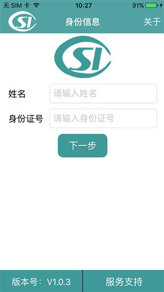 社保认证人脸识别图3