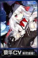 碧蓝航线海外版