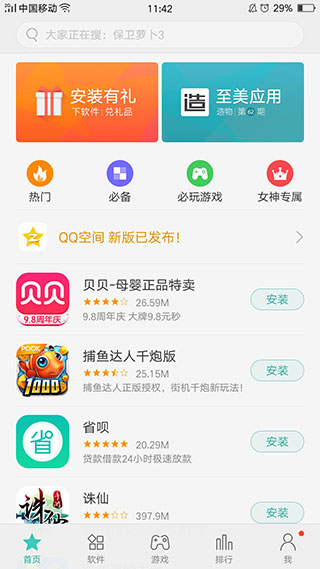 oppo应用商店正版图1