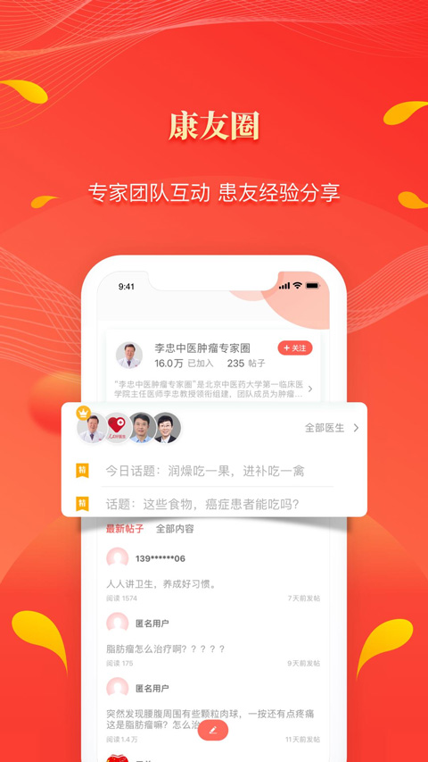 人民好医生医生版