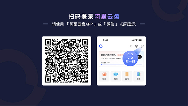 阿里云盘tv版图2