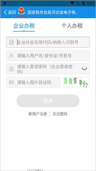 河北税务最新版