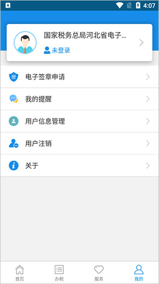 河北税务最新版
