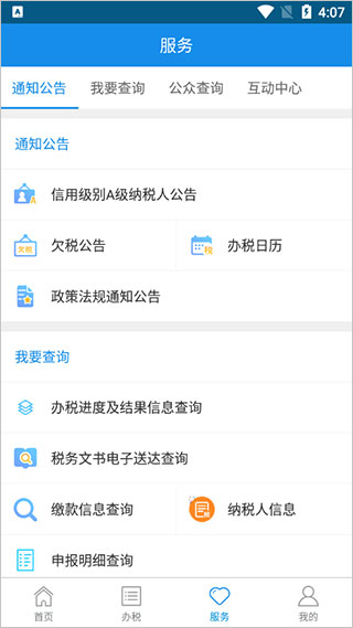 河北税务最新版