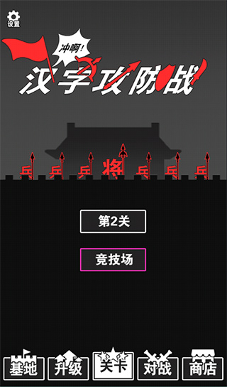汉字攻防战免广告版图2