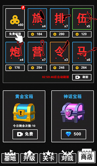 汉字攻防战免广告版图5