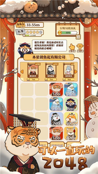 2048内卷游戏图3