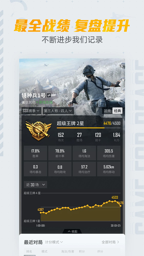和平精英营地工具手机版
