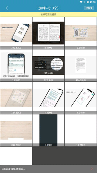 微信聊天记录恢复安卓版图4