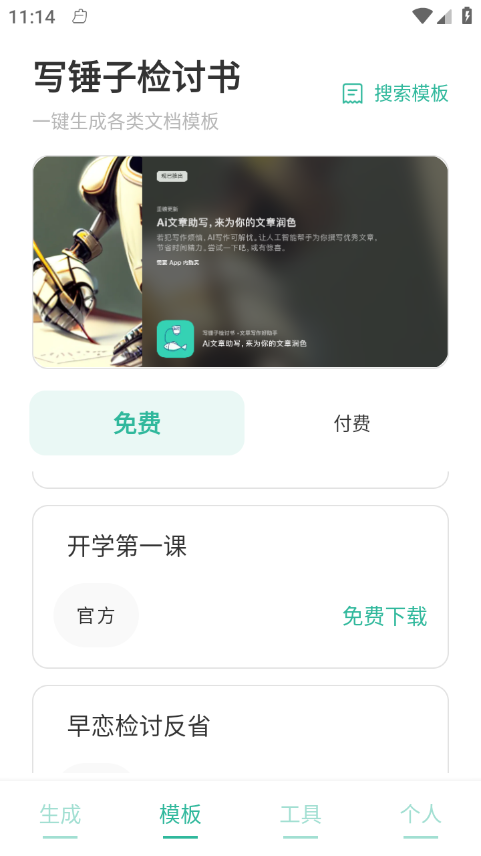 写锤子检讨书图1