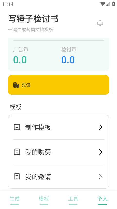 写锤子检讨书图3