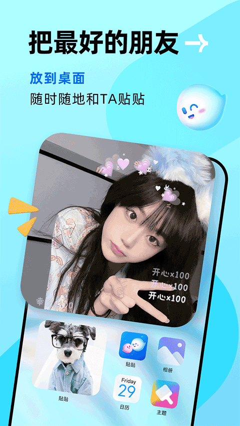 贴贴图1