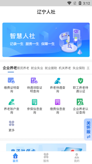 辽宁人社图1