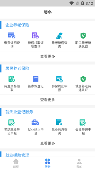 辽宁人社图2