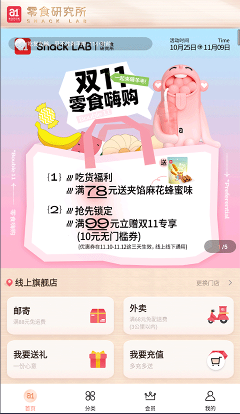 a1零食研究所图1