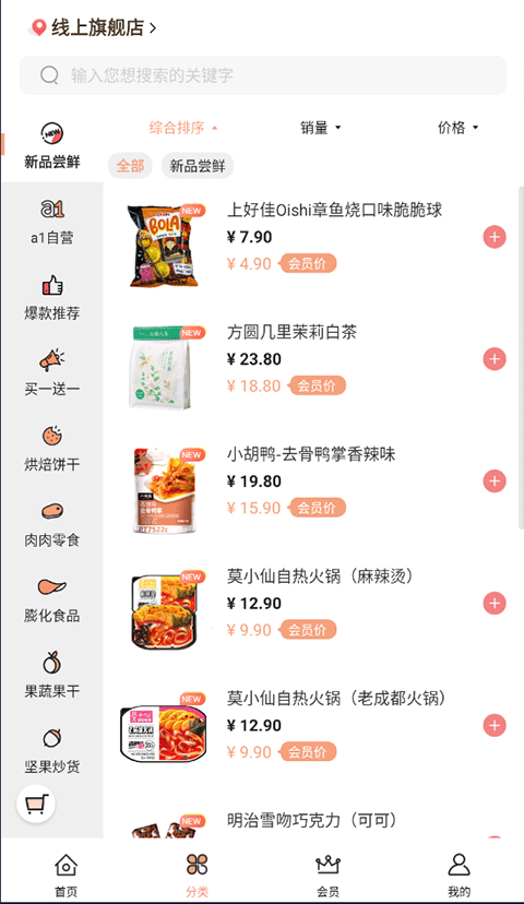 a1零食研究所图2