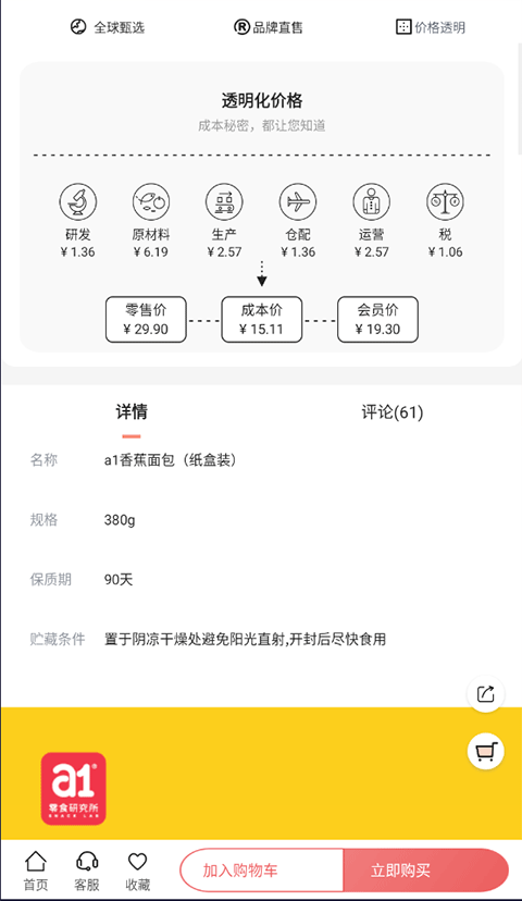 a1零食研究所图4