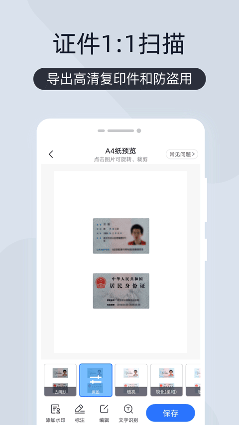 扫描王全能宝图2