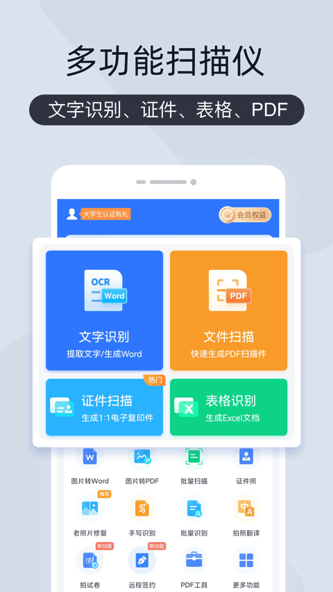 扫描王全能宝图5