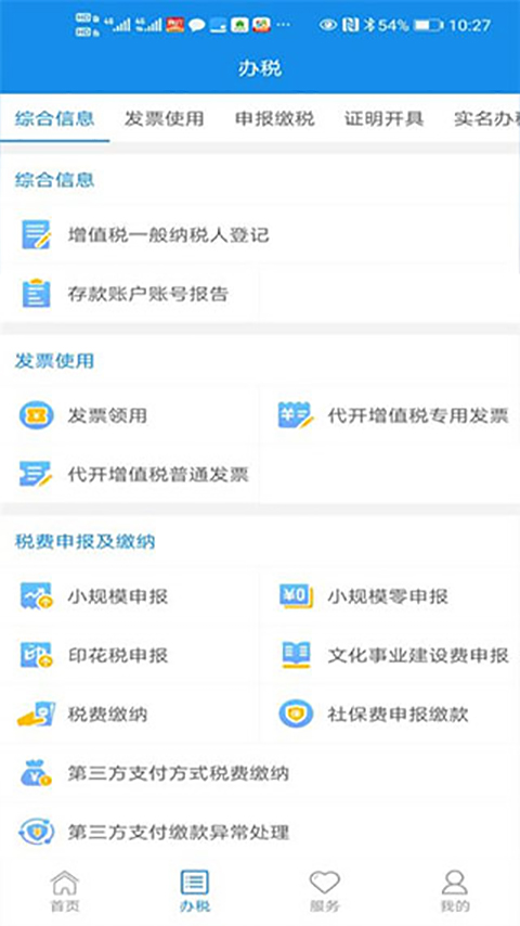 安徽电子税务局图2