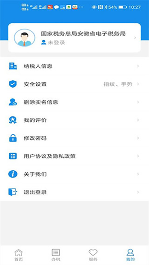 安徽电子税务局图3