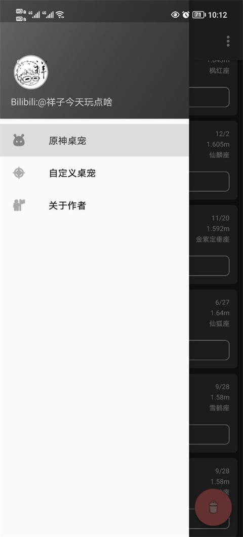 原神桌宠手机版图2