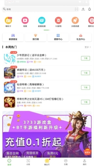 7743游戏盒子图1