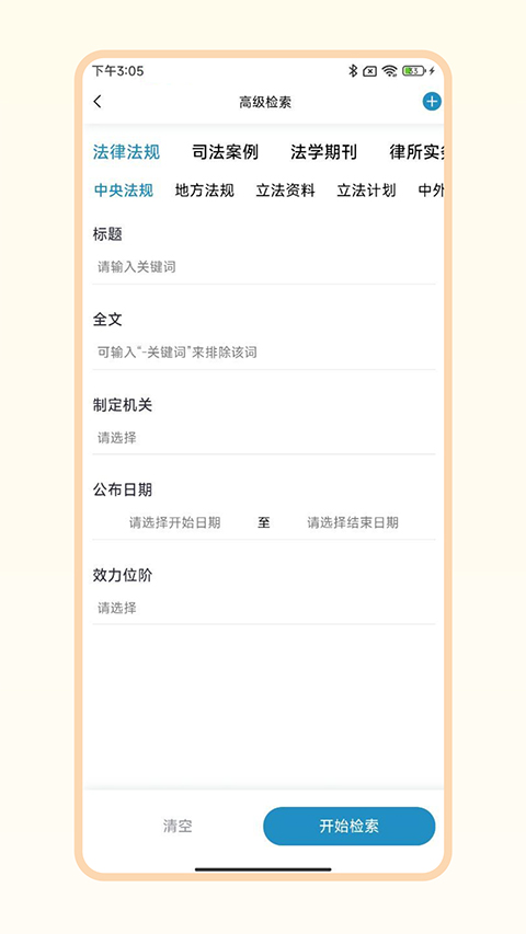 北大法宝(法律信息检索平台)图3