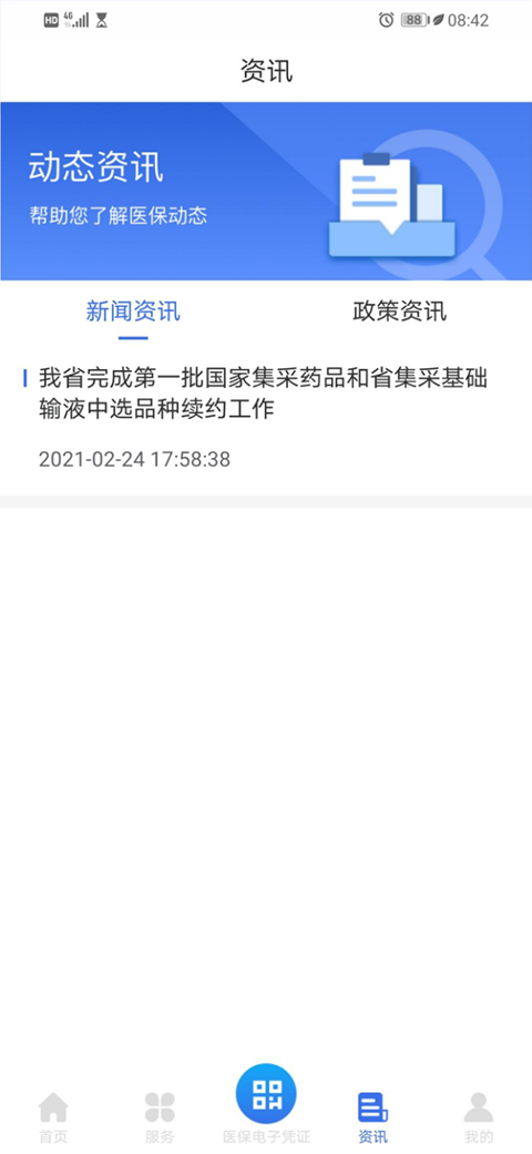 青海医保图4