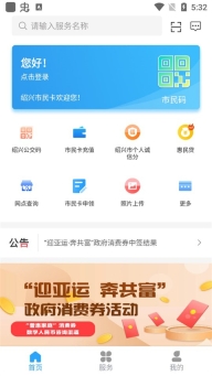 绍兴市民云图1