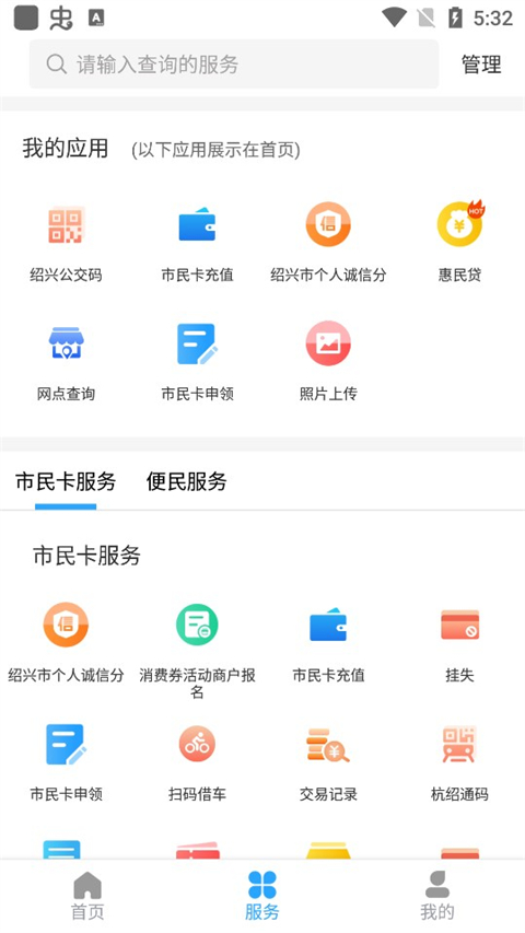 绍兴市民云图2