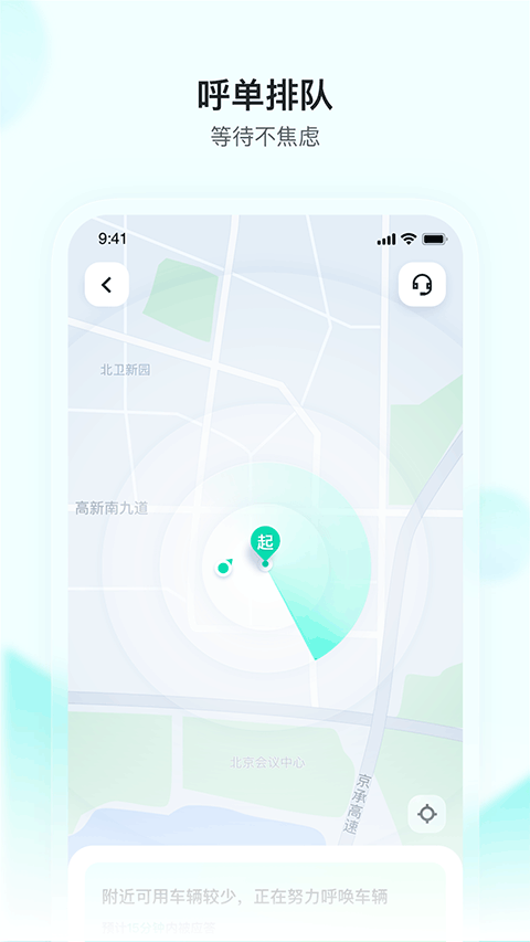 萝卜快跑图4