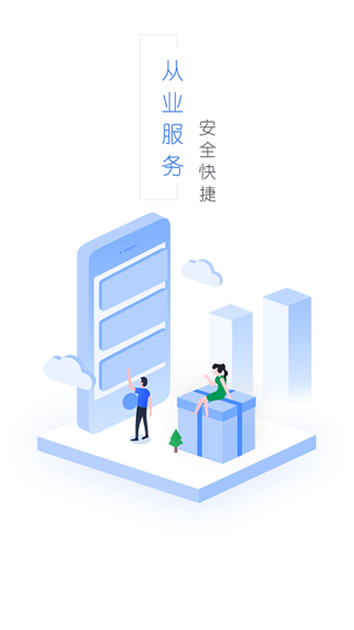 从业自助最新版图1