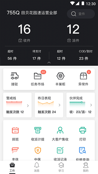 顺丰小哥大陆版图3