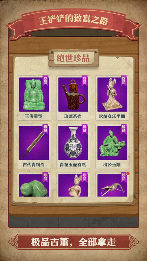 王铲铲的致富之路2025最新版图2