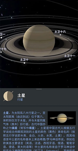 stellarium中文版图5