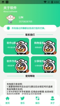 鸡乐盒最新版图4