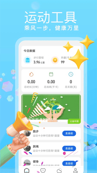 乘风计步图2