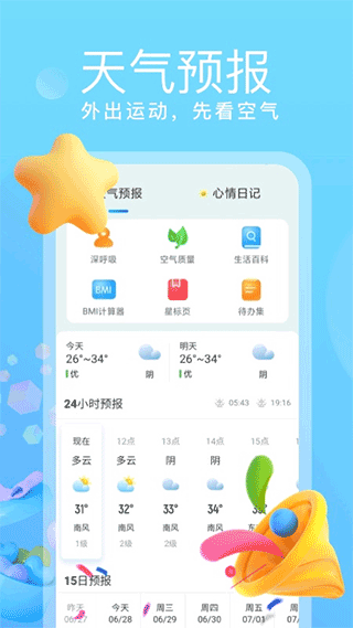 乘风计步图3
