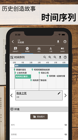 故事织机(Story Plotter)图4