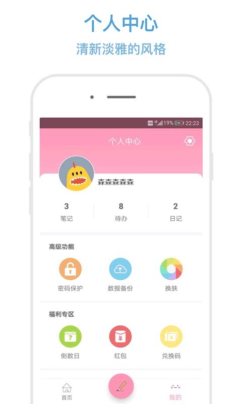 秒记记事手机版图1