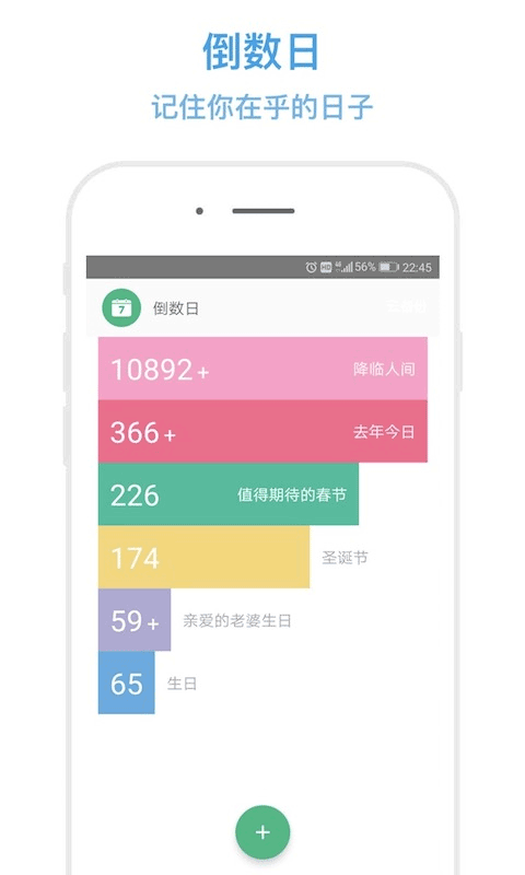秒记记事手机版图2