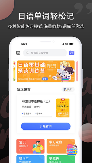 日语单词软件图1