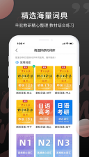 日语单词软件图3
