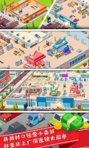 我要开超市游戏图3
