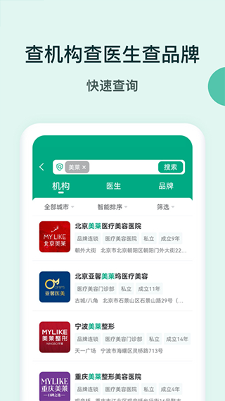 医美查图1