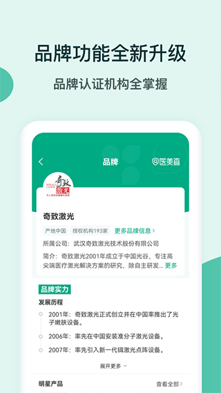 医美查图2