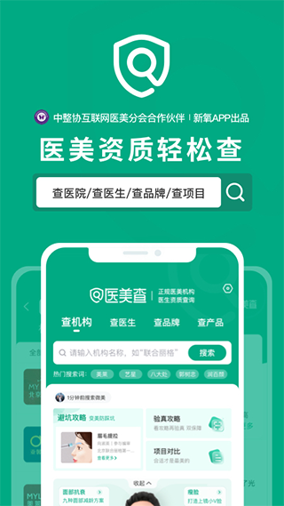 医美查图5