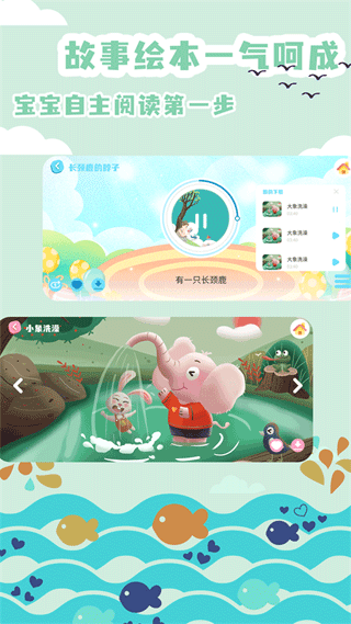 绘本故事图2