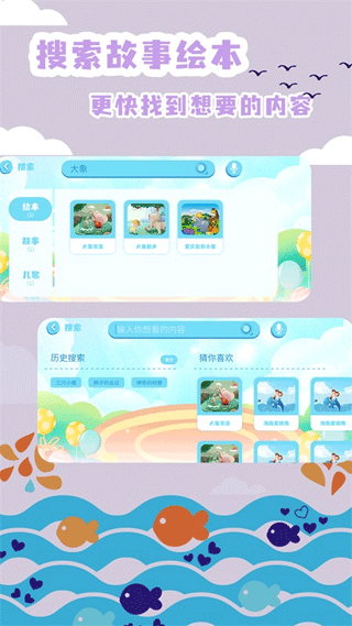 绘本故事图4